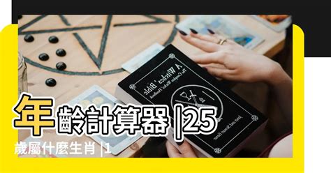 49歲生肖2023|線上十二生肖年齡計算器，輸入出生年月日即可查詢生肖及運勢